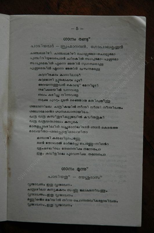 Nadeenadanmare Aavasyamundu - 04.jpg